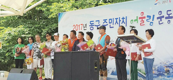 제2회 부산시 동구 주민자치회 어울림 운동회가 지난 6월 10일에 개최됐다.