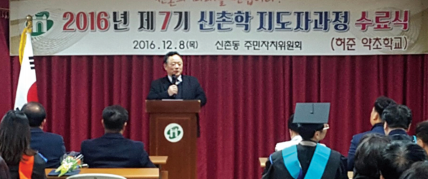제7기 신촌학 수료식에서 축하 격려사를 하고 있는 전상직 한국자치학회장.