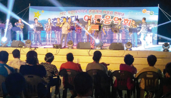 충청남도 서천군 서면 주민자치회는 지난 8월 6일 춘장대해수욕장에서 ‘춘장대 여름음악회’를 개최했다.