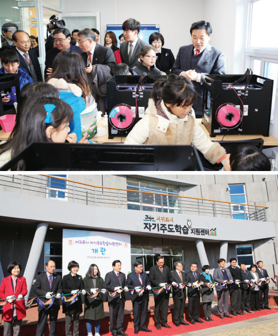 서귀포시 자기주도학습지원센터 개관식을 개최했다.