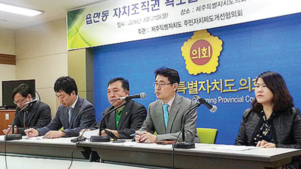 제주특별자치도 주민자치제도개선협의회는 ‘읍·면·동 자치조직권 확보를 위한 공약 요구 기자회견’을 지난 3월 21일 개최했다.