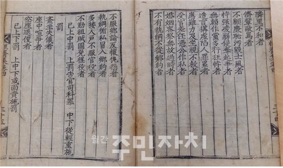 이숭일(李嵩逸, 1631~1698) '항재(恒齋)집'에 실린 퇴계 향약문
