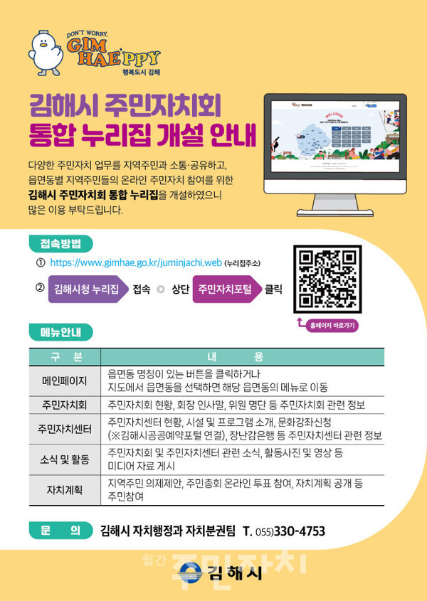 경남 김해시 주민자치회 통합누리집 구축 서비스 안내문
